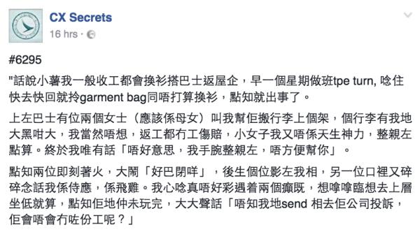 港空姐下班搭巴士被要求搬行李 拒絕遭侮辱恐嚇
